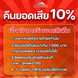 โปรโมชั่น คืนยอดเสีย